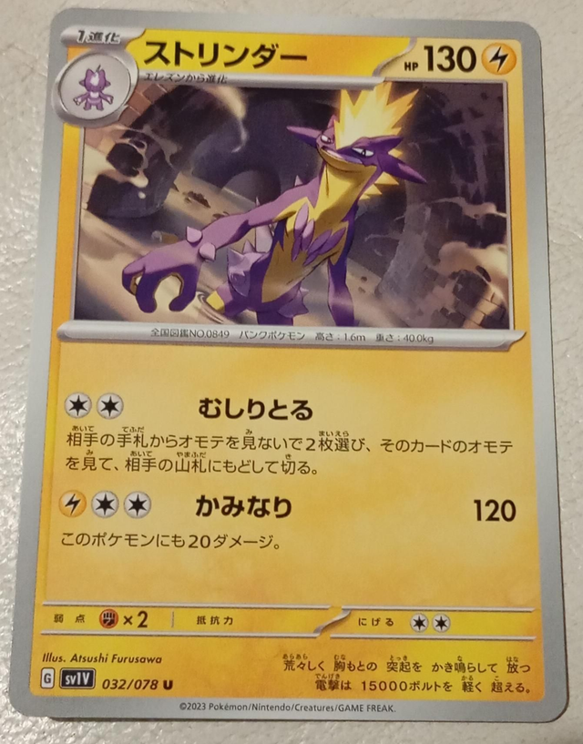 Carte pokémon japonaise #2