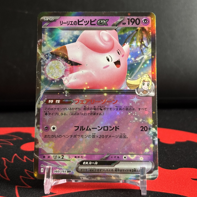 MEGA Dream ex -  Lillie's Clefairy ex (NM)