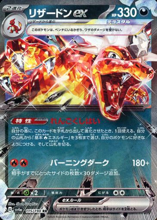 Charizard ex (sv4a 115)