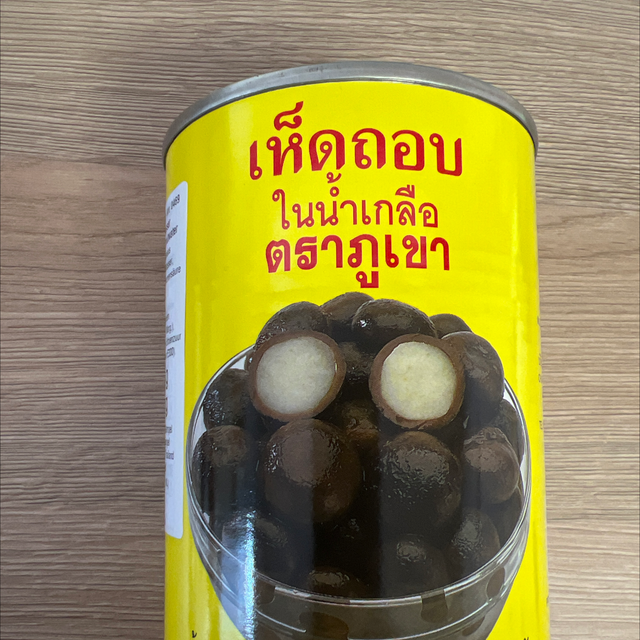 Puff Ball Mushroom เห็ดถอบในน้ำเกลือ 
