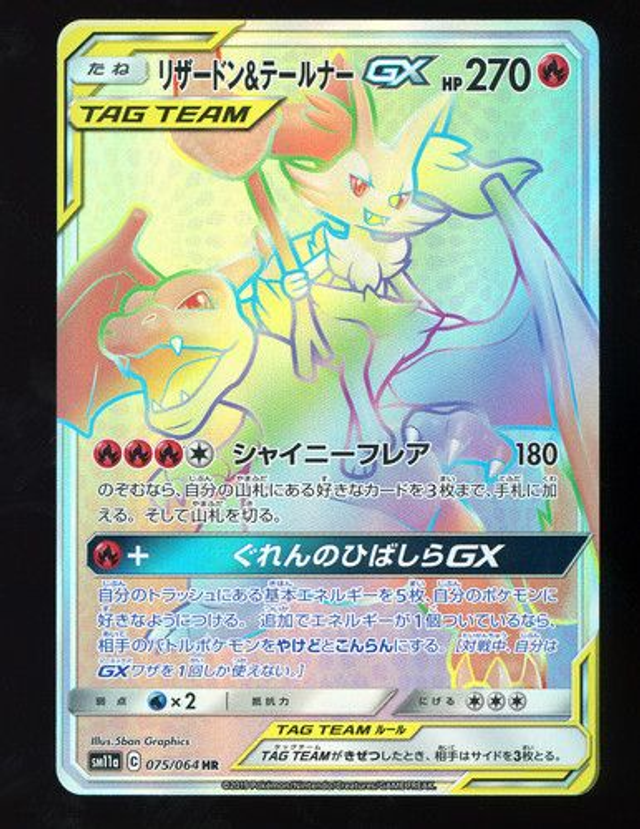 Charizard & Braixen GX #75 - Pokemon Japanese Remix Bout - Near Mint
