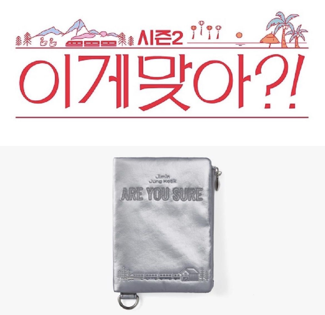 🏔️ [PRÉCOMMANDE] Pochette Passeport BTS "Are You Sure?!" S2 ✈️