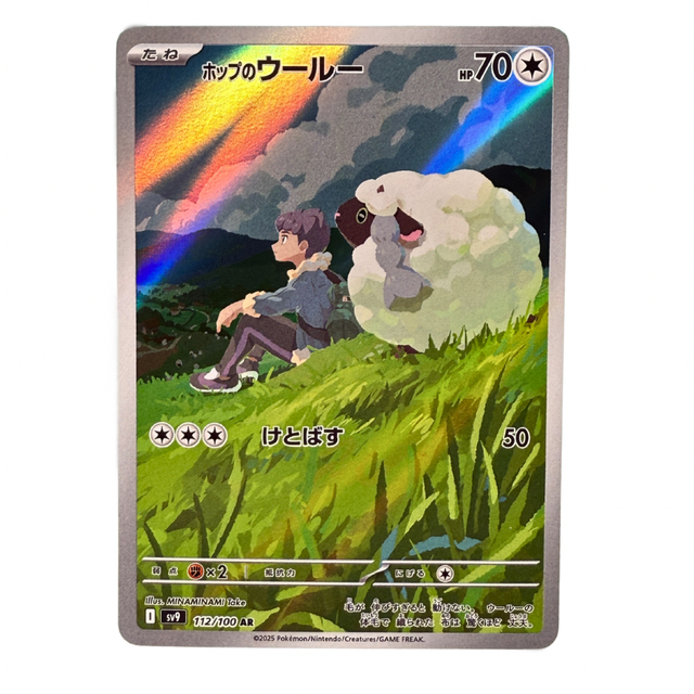 Pokémon TCG - Hop’s Wooloo Art Rare - 112/100 - Battle Partners - Japanese