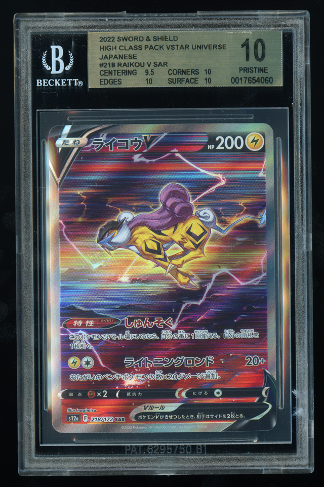 BGS 10 Raikou V SAR #218 - VSTAR Universe