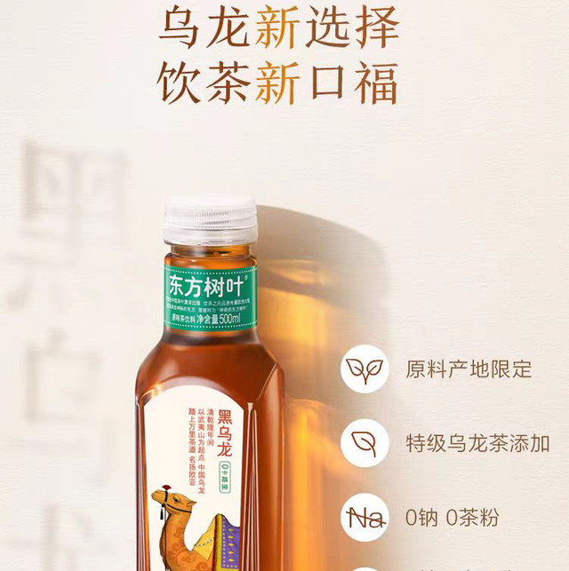 te wulong 0 calorie 东方树叶0卡500ml