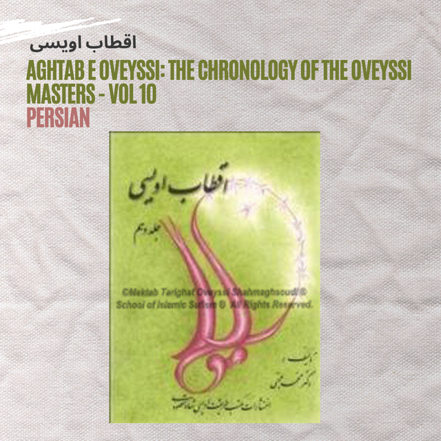 Aghtab e Oveyssi: The Chronology of the Oveyssi Masters - Vol 10 - اقطاب اویسی -