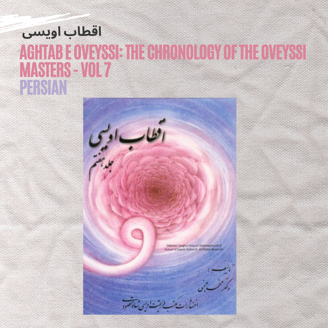 Aghtab e Oveyssi: The Chronology of the Oveyssi Masters - Vol 7 - اقطاب اویسی -