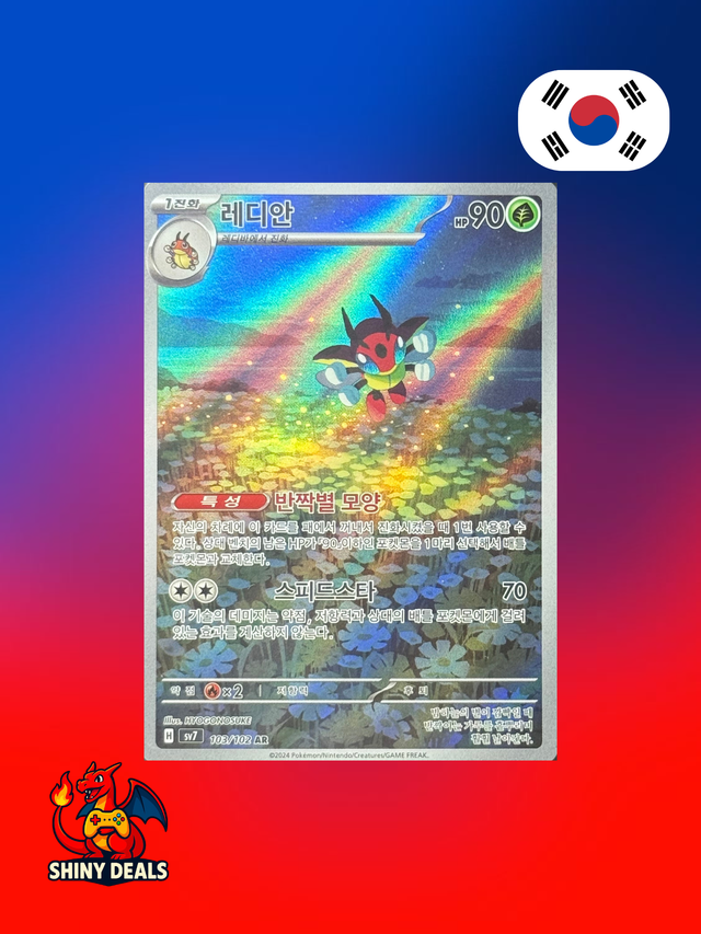 Carte Pokémon Coxyclaque AR 103/102 de la série Sv7 Stellar Miracle en Coréen
