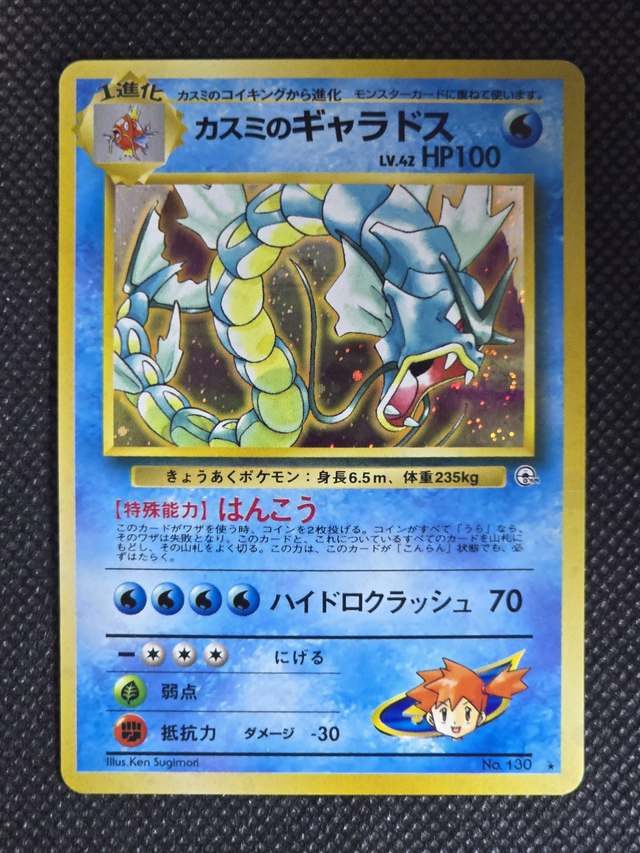 MISTY'S GYARADOS , G1 LEADER'S STADIUM 1998 JPN NM