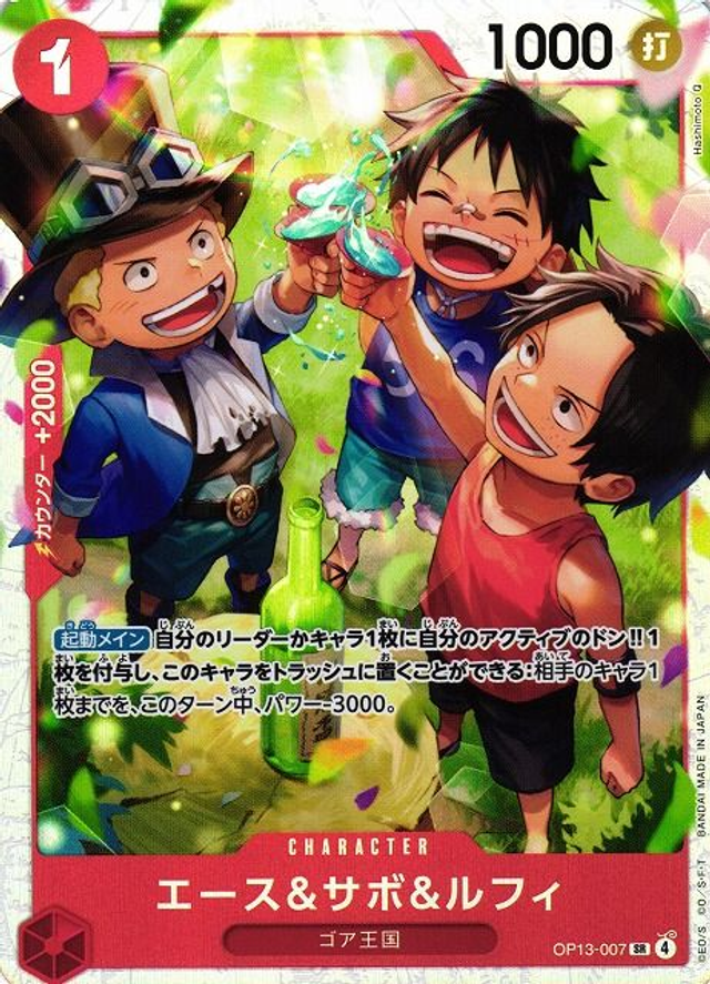 Ace &amp; Sabo &amp; Luffy (OP13-007) JP
