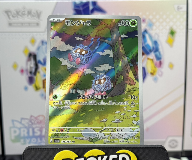 Pokémon TCG - Tangela - 178/165 - 151 - Japanese