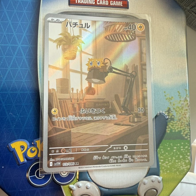 Joltik 113/086 AR - White Flare - Japan (sv11w) - Art Rare