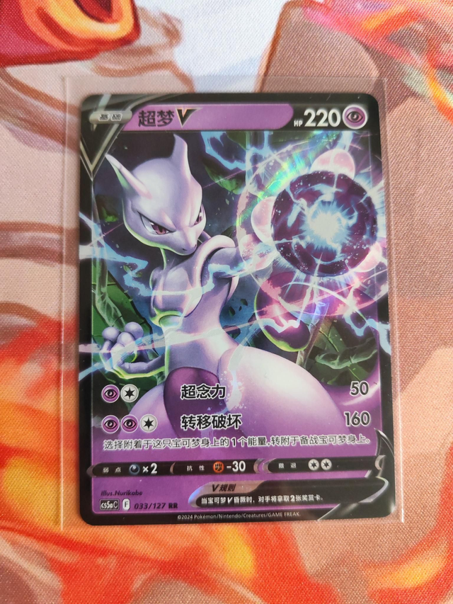 Mewtwo V Chinese cs5aC 033/127