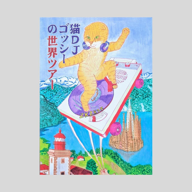 DJ CAT GOSSHIE WORLD TOUR, Harukichi