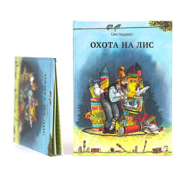 Охота на лис