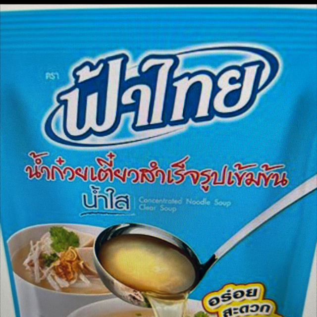 Fathai Noodles Soup ฟ้าไทยน้ำก๋วยเตี๋ยวน้ำใส
