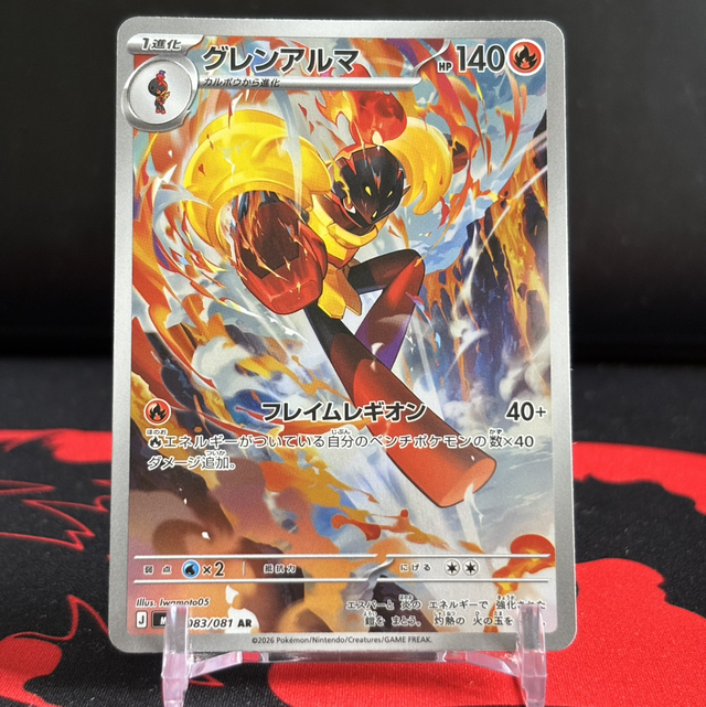 Abyss Eye - Armarouge (NM)