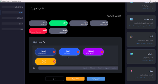 AlbumForge | PhotoGlobe Sorter - A lightweight DAM for real people