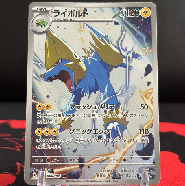 Abyss Eye - Manectric (NM)