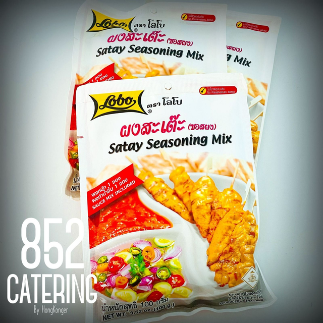 [Lobo] Satay Seasoning Mix 沙爹調味包