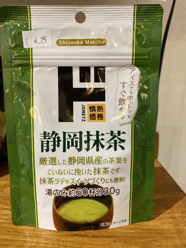 Shizuoka Matcha Powder / 静岡抹茶