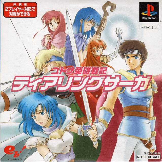 Yutona Eiyuu Senki: TearRingSaga: Prelude #03177