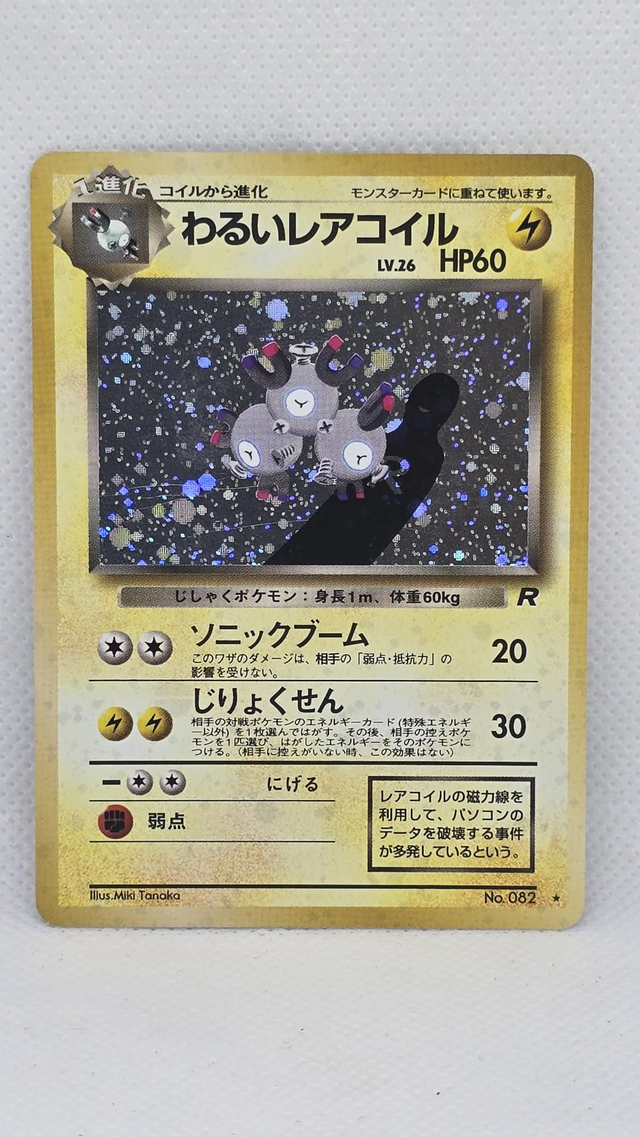 DARK MAGNETON , TEAM ROCKET TR 11 JPN (holo ex)  EX-NM