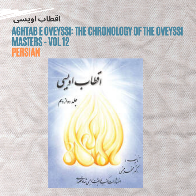 Aghtab e Oveyssi: The Chronology of the Oveyssi Masters - Vol 12 - اقطاب اویسی -