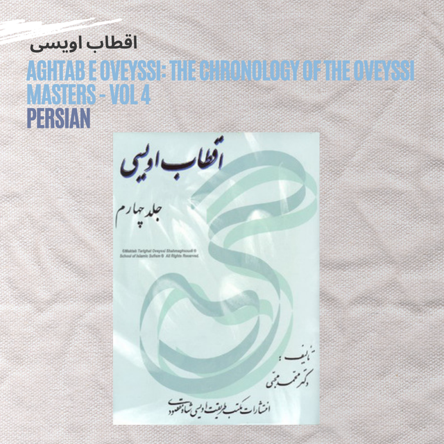 Aghtab e Oveyssi: The Chronology of the Oveyssi Masters - Vol 4 - اقطاب اویسی -