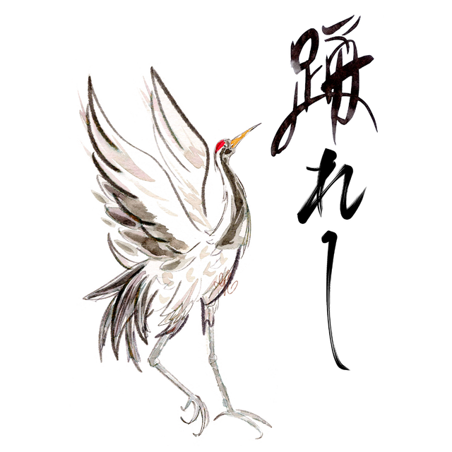 Carte Oiseau – Impression d'Aquarelle de la Grue Dansante avec Calligraphie japonaise "Danse!"