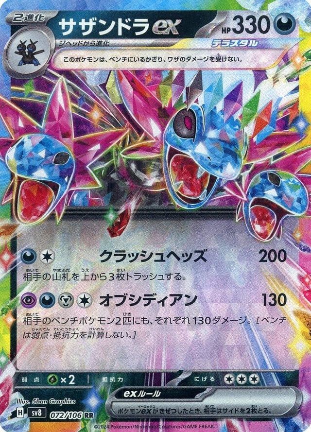 Hydreigon ex (sv8 072)JP