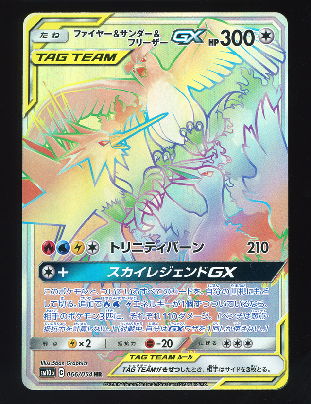 Moltres & Zapdos & Articuno GX #66 - Pokemon Japanese Sky Legend - Near Mint