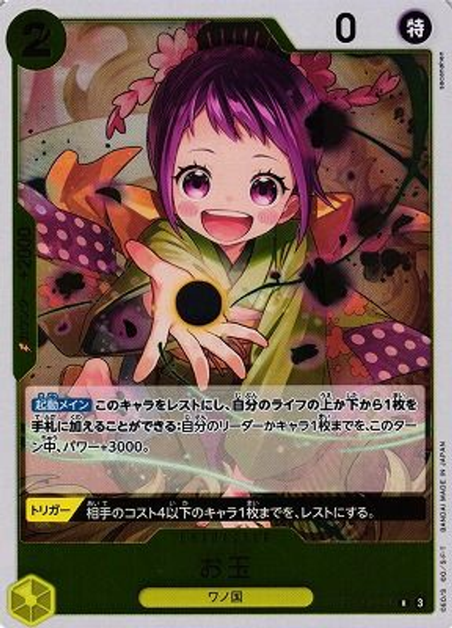 Otama (JP) PRB02-016