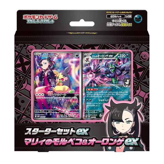 Marnie Special Set Japanese