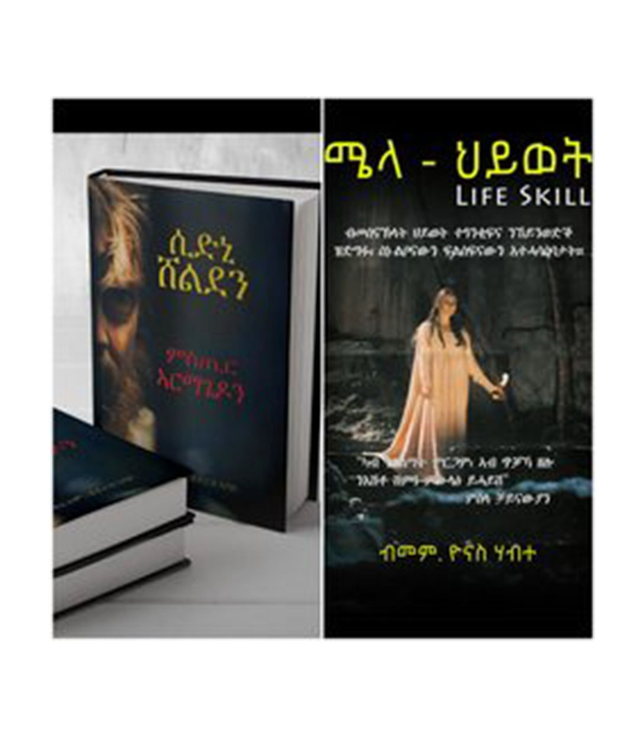 ምስጢር ኣርማጌዶን