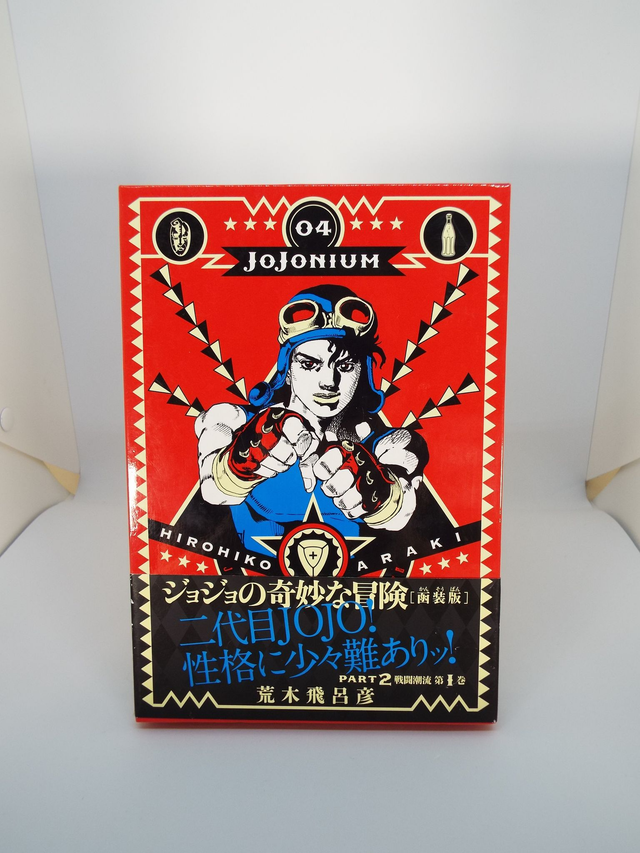 JoJo's Bizarre Adventure part 2 Battle Tendency JOJONIUM vol