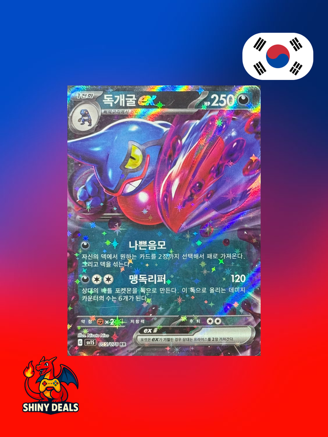 Carte Pokémon Coatox EX 055/078 de la série Sv1S Scarlet Ex en Coréen