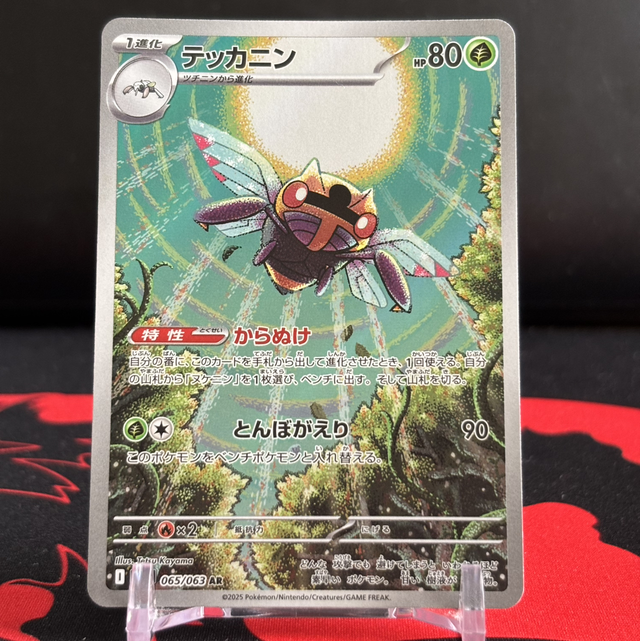 Mega Symphonia - Ninjask (NM)