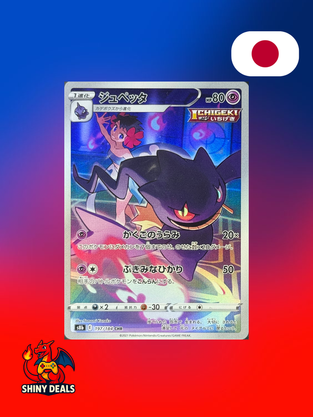 Carte Pokémon Branette CHR 197/184 de la série S8b VMAX Climax en Japonais