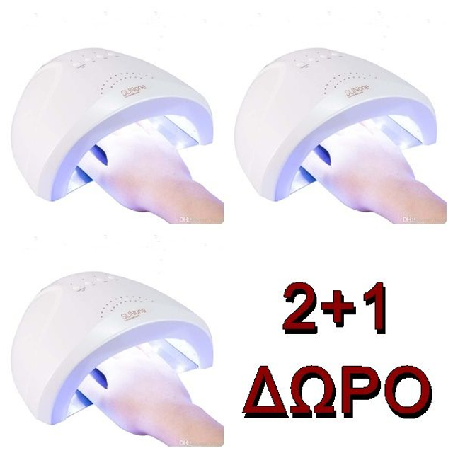 Sun one nail lamp 48w 2+1 ΔΩΡΟ