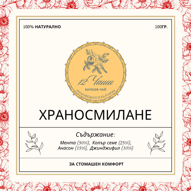 Чай ХРАНОСМИЛАНЕ 100гр.
