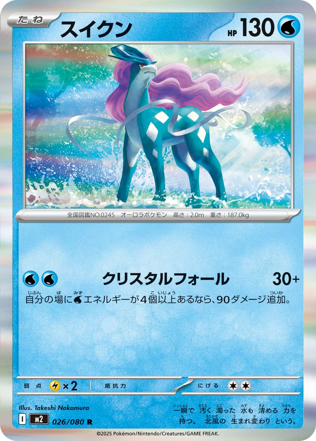 Suicune (m2 026)JP