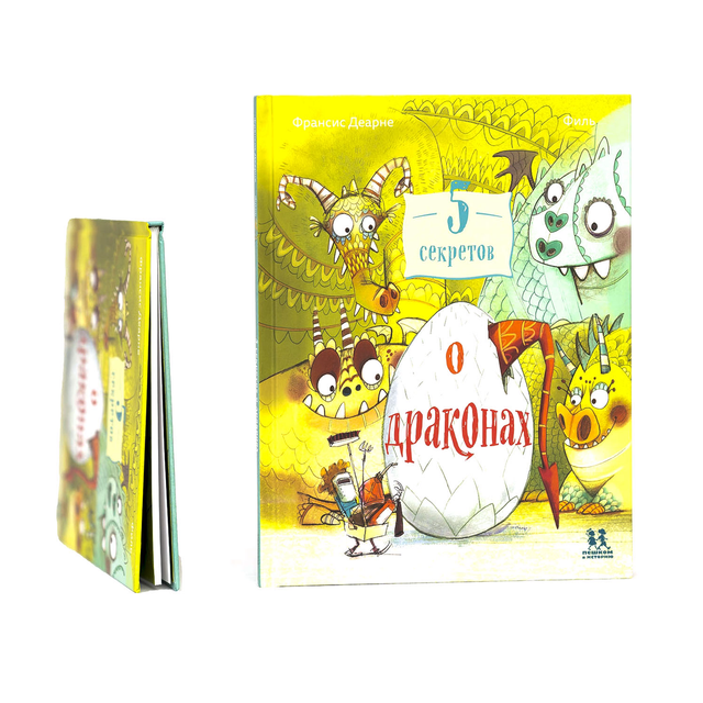 5 секретов о драконах