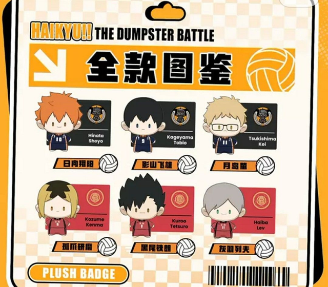 Gong - Haikyuu! Dumpster Battle Mini Plushie Series Blind Box