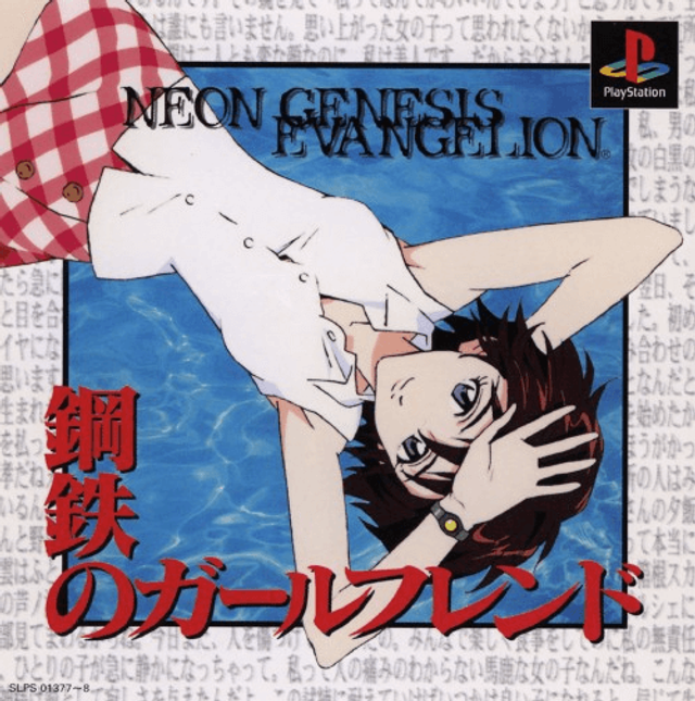 Neon Genesis Evangelion: Koutetsu no Girlfriend