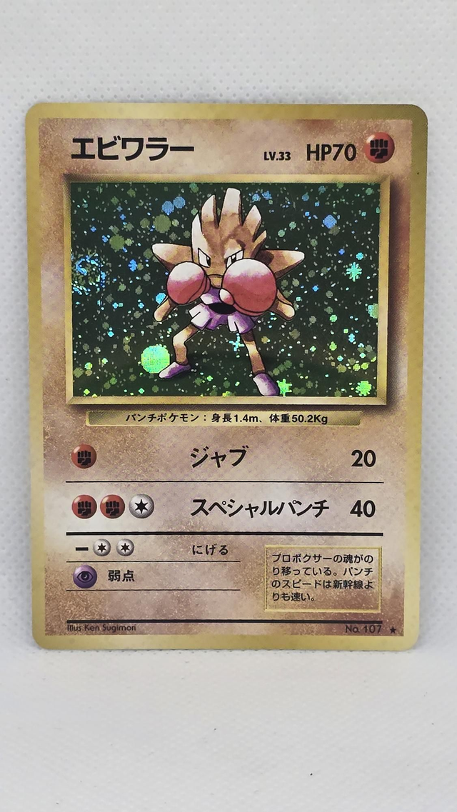 HITMONCHAN , EXPANSION PACK  EXP 1996 JPN  NM