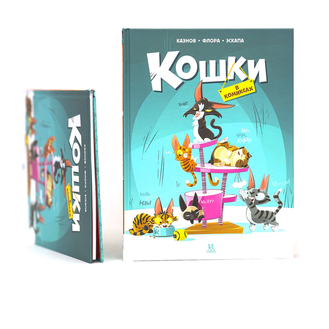 Кошки в комиксах. Том 1