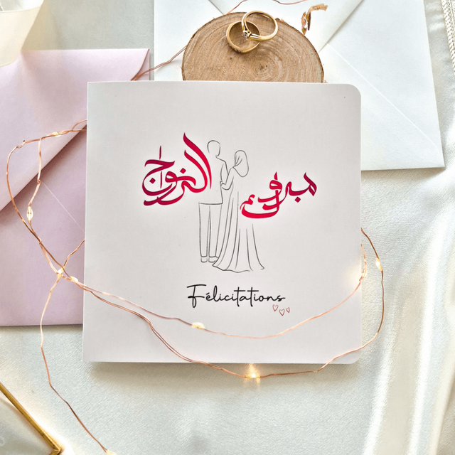 Carte spéciale mariage - Félicitations - Mabrouk Azzawaj