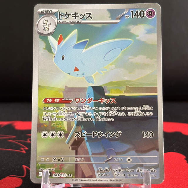 MEGA Dream ex - Togekiss (NM)