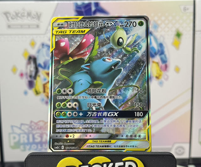 Pokémon TCG - Celebi &amp; Venusaur Super Rare - 154/150 - Shining Together - S-Chinese